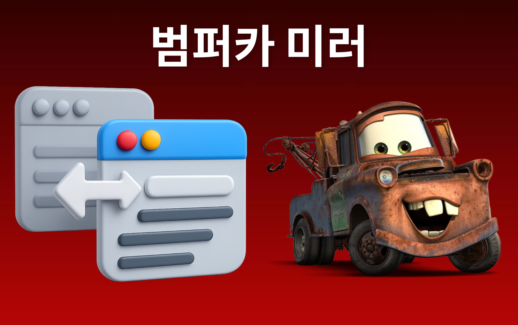 공식 경로와 미러 안내 — 접속 문제 시 대체 경로 흐름도