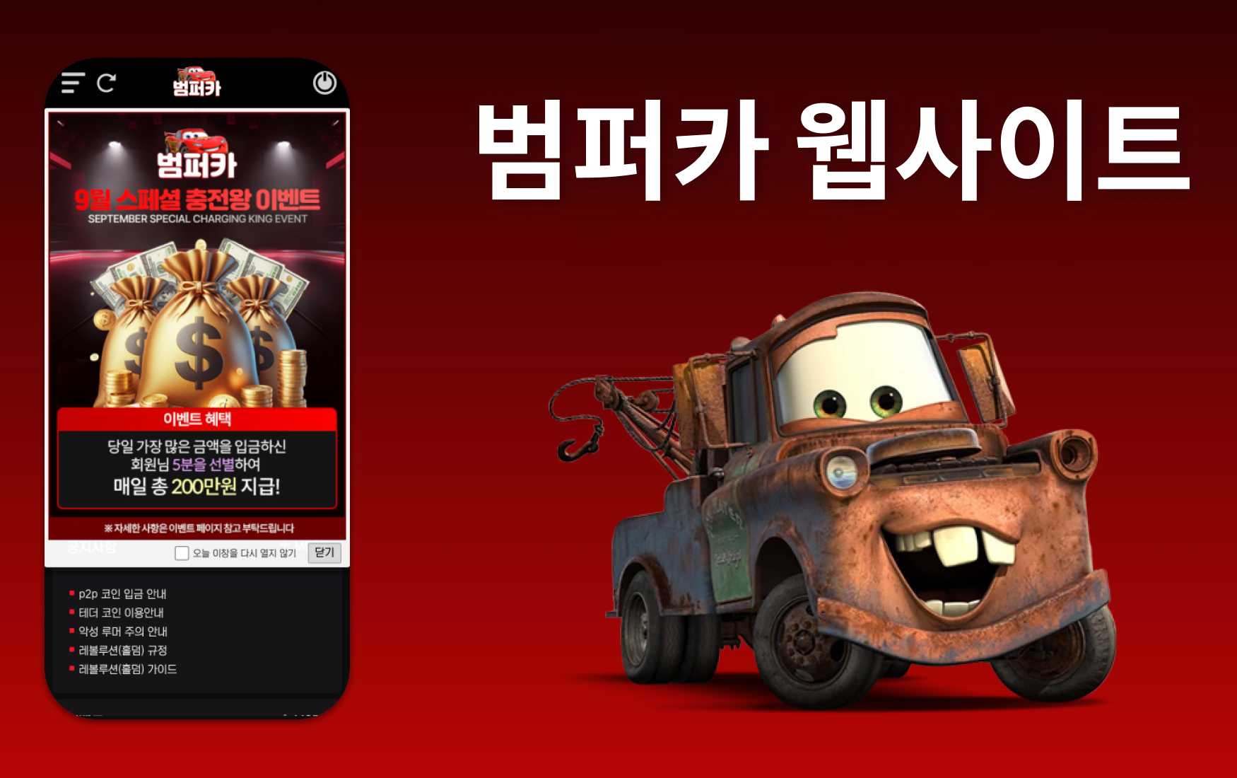범퍼카 토토 홈 대시보드 화면 — 게임과 스포츠 메뉴가 한눈에 보이는 시작 페이지